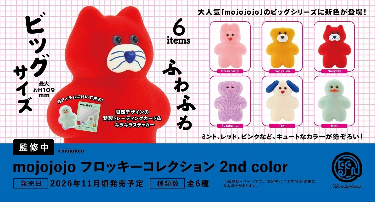 新作登場】Mojojojo、「Todd Friends」のふわふわフロッキーフィギュア
