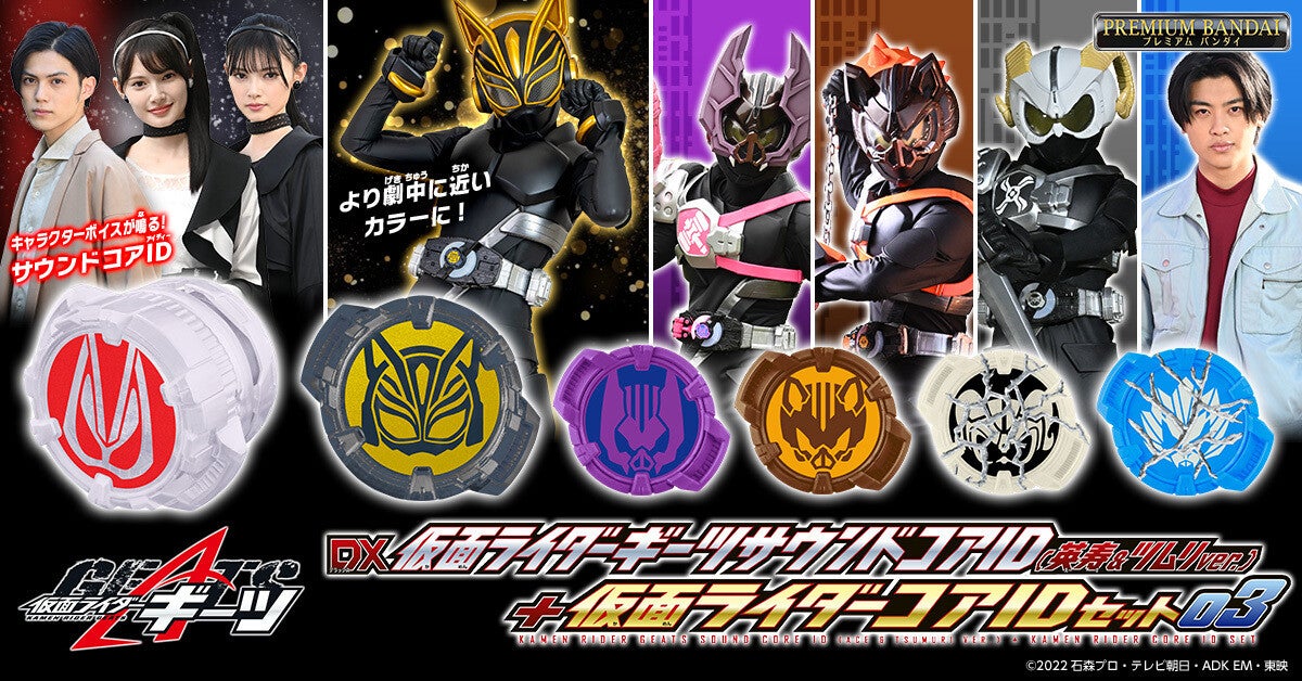 HOT，送料無料】 【30】バンダイ 仮面ライダーギーツ 仮面ライダーコア