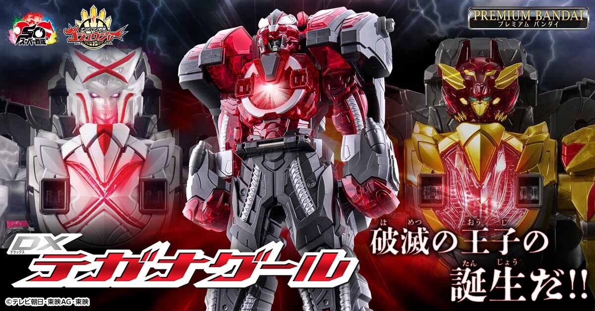 ナンバーワン戦隊ゴジュウジャー』破滅の王子「DXテガナグール」登場 