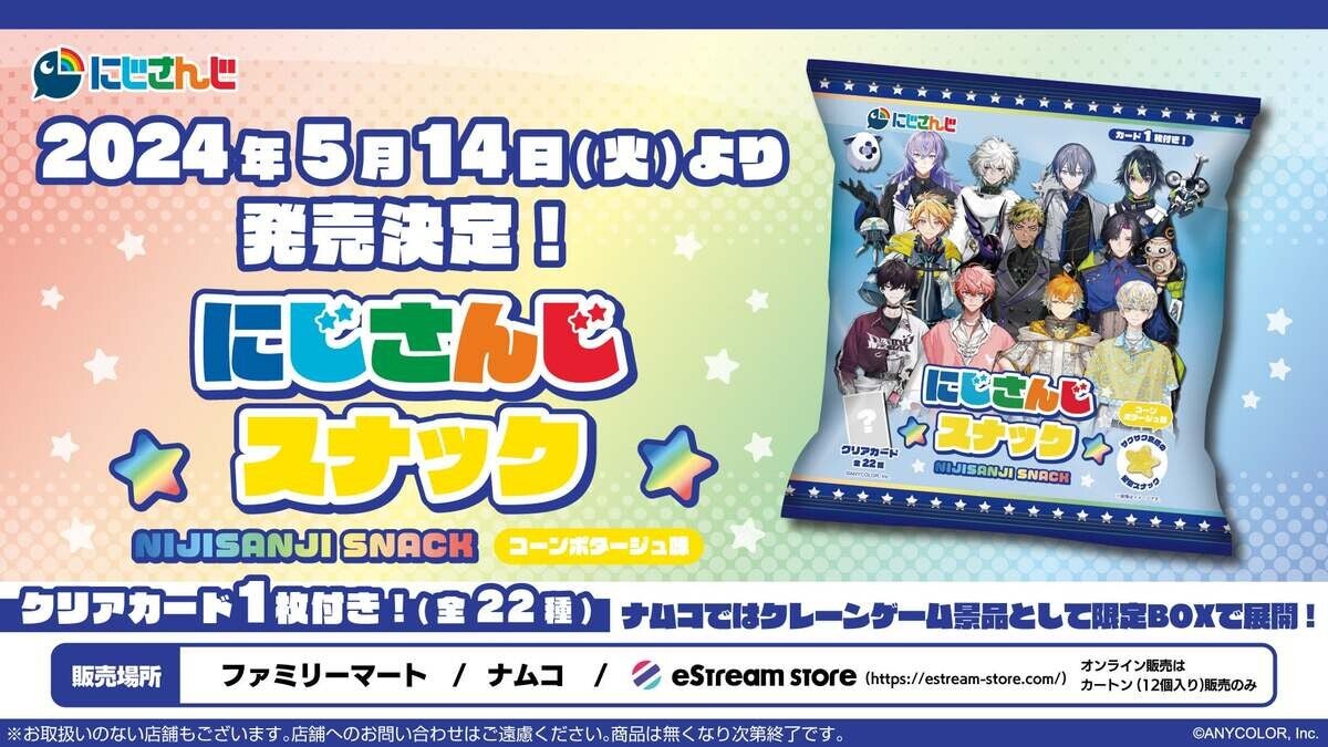 人気VTuberグループ「にじさんじ」より、全22種類のオリジナルクリア 