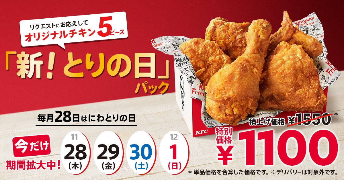 ケンタッキー 28 の 日 販売 パック