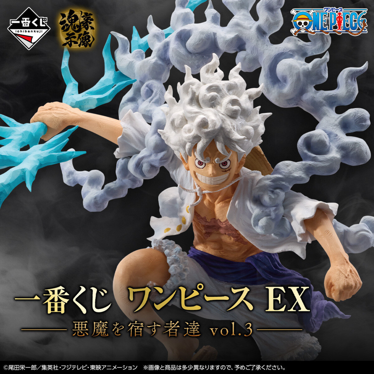 一番くじ ワンピース センゴク ルフィ エース 下位賞まとめ売り 一番くじ、『ワンピース』悪魔の実の能力者シリーズ第3弾 – ギア5