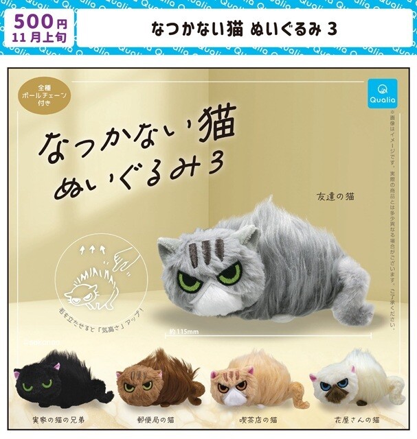 せこなお　なつかない猫　黒猫　ぬいぐるみ　袋付き 大人気】カプセルトイ「なつかない猫 ぬいぐるみ」第3弾登場 -「これ