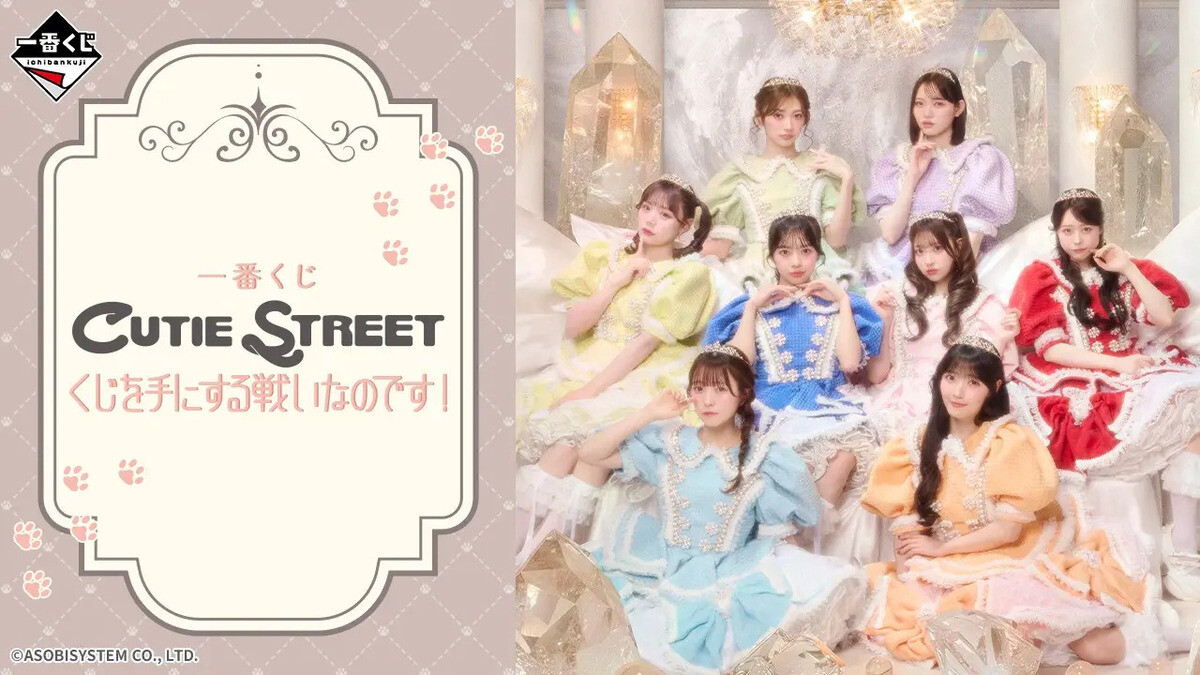 猫ビジュ最高】一番くじ「CUTIE STREET」全ラインナップ公開 -「ラスト