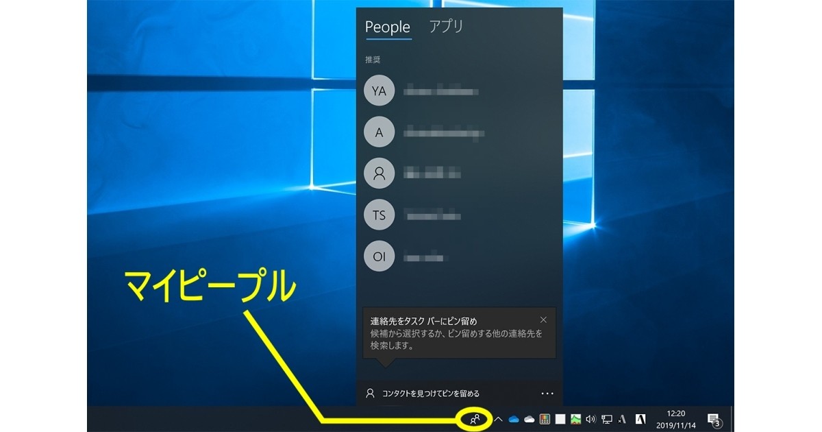 さよならマイピープル Windows 10 20h1以降で廃止 阿久津良和のwindows Weekly Report 2019年11月17日 エキサイトニュース