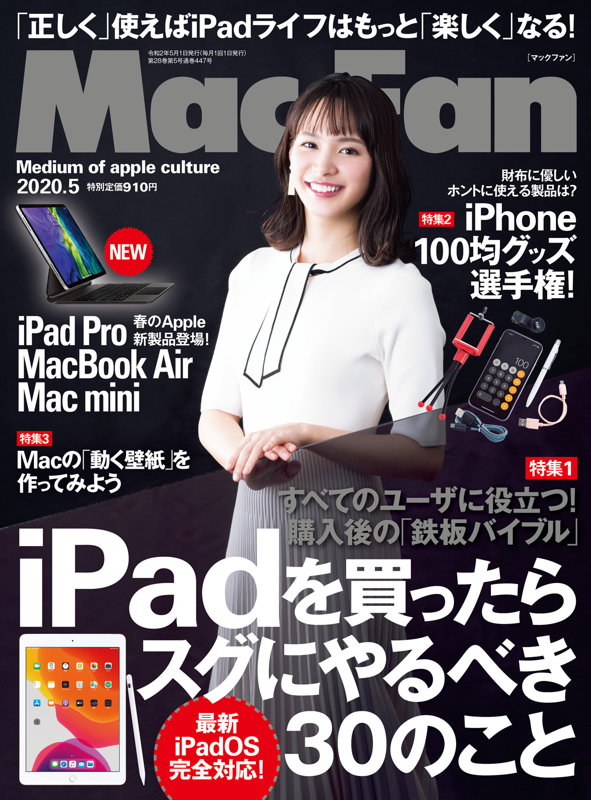 Mac Fan 5月号発売 特集は Ipadを買ったらスグにやるべき30のこと 年3月28日 エキサイトニュース 2 2