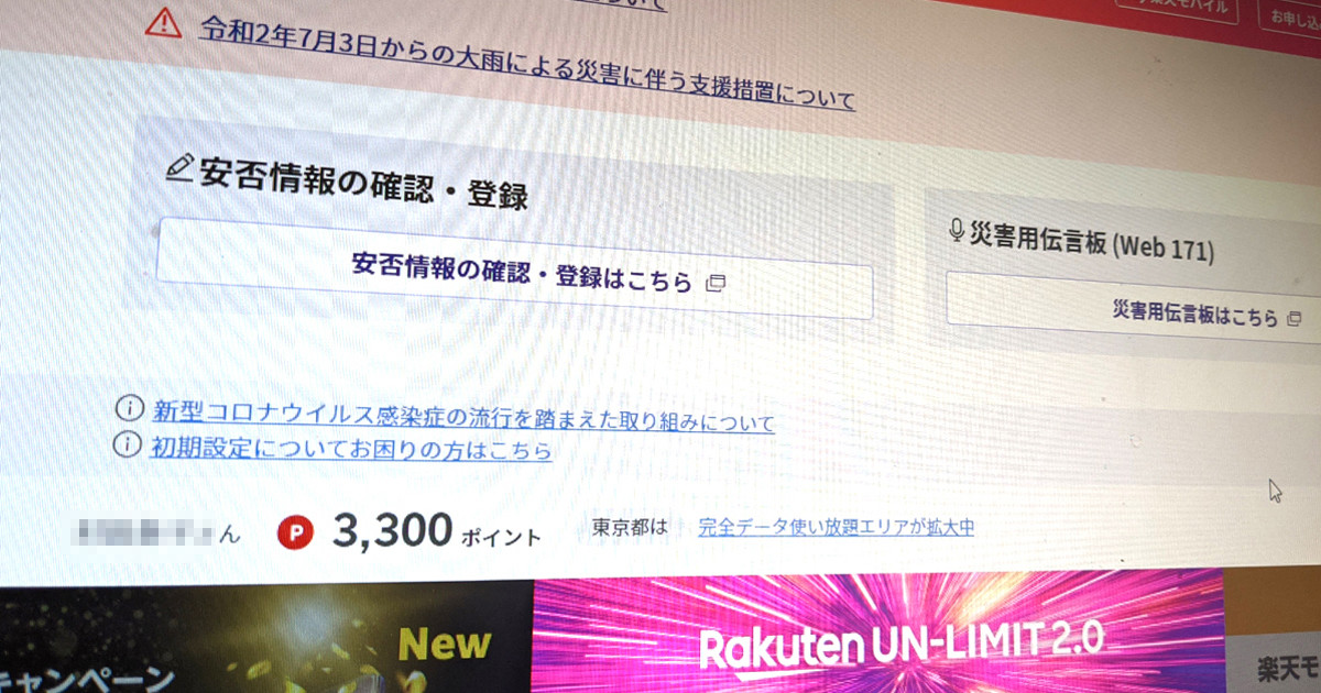 楽天モバイルの事務手数料ポイント還元に遅れ 現在社内で調査中 年7月9日 エキサイトニュース