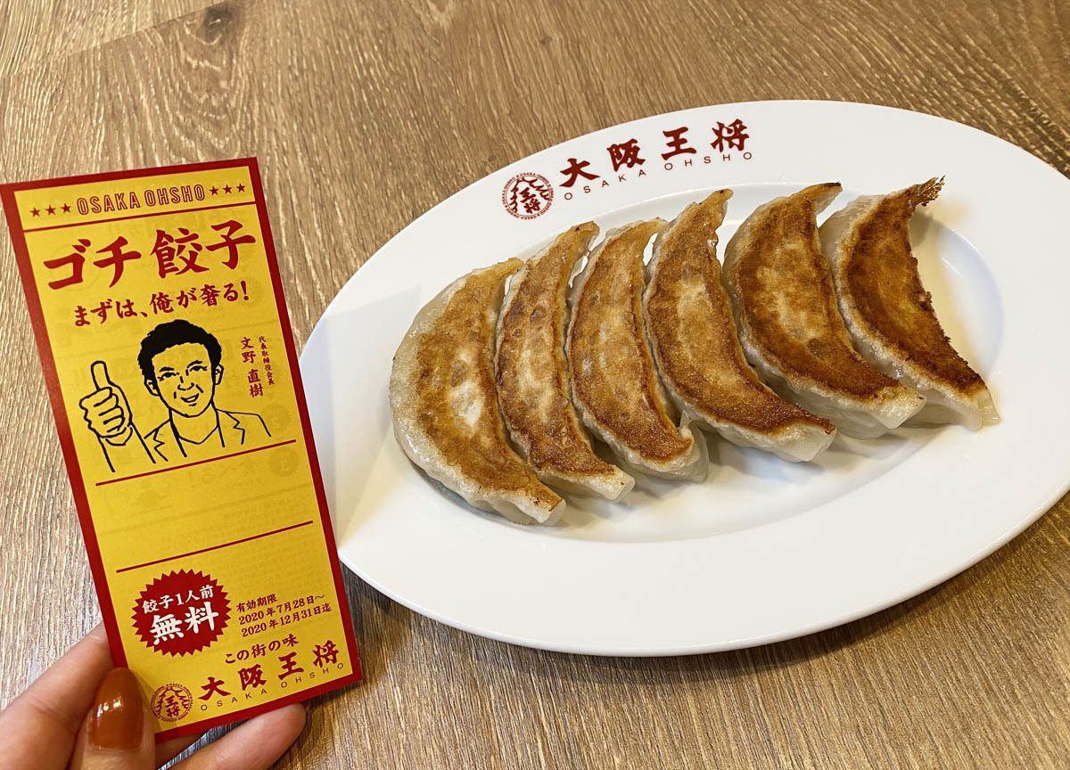 大阪王将で先着100名が餃子無料に 新キャンペーン ゴチ餃子 を開始 年7月30日 エキサイトニュース