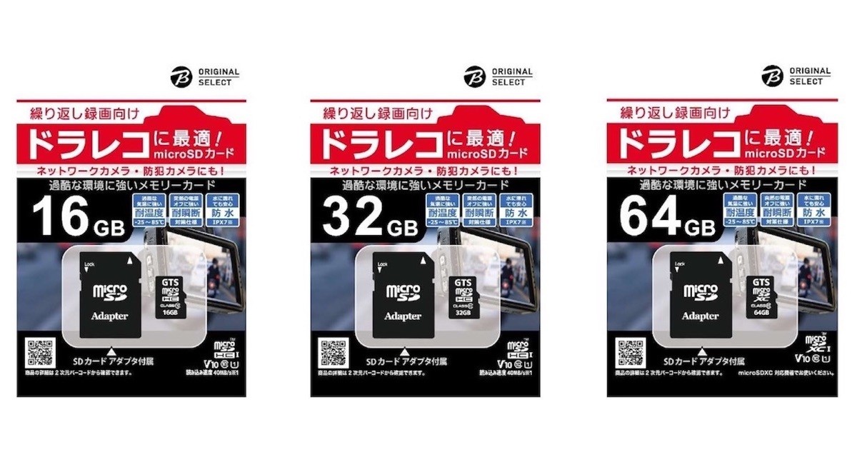 ビック 過酷な環境や繰り返し録画に適した ドラレコ向けmicrosdカード 年7月30日 エキサイトニュース