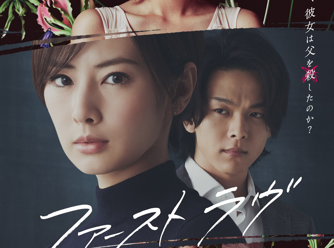 北川景子 美しすぎるショートカットで戦慄の表情 ファーストラヴ 特報 年8月日 エキサイトニュース