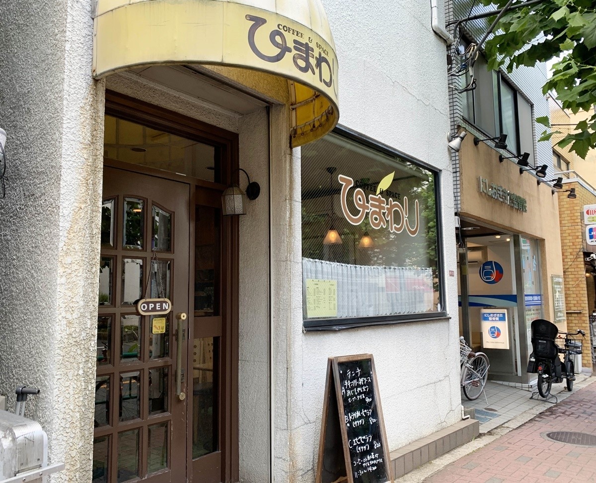 中央線 昭和グルメ を巡る 第42回 日差しが差し込むレトロ喫茶 Coffee Spaceひまわり 西荻窪 年8月25日 エキサイトニュース