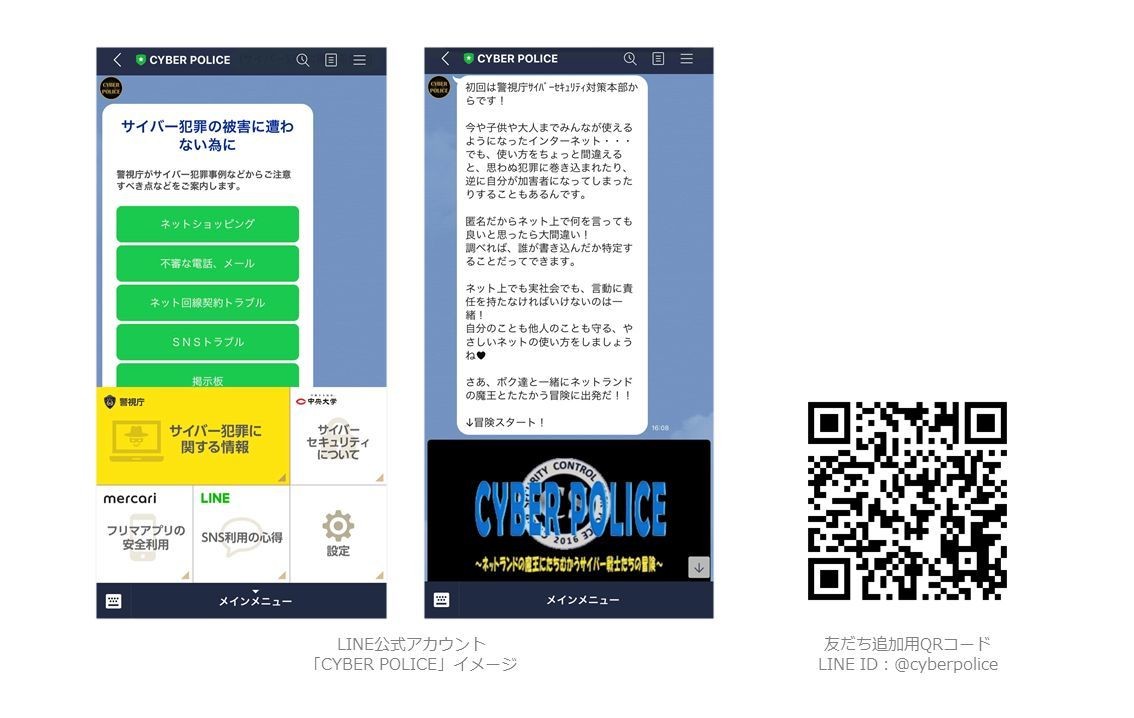 Lineら 警視庁が主導するサイバーセキュリティ啓発の公式アカウント 年8月26日 エキサイトニュース