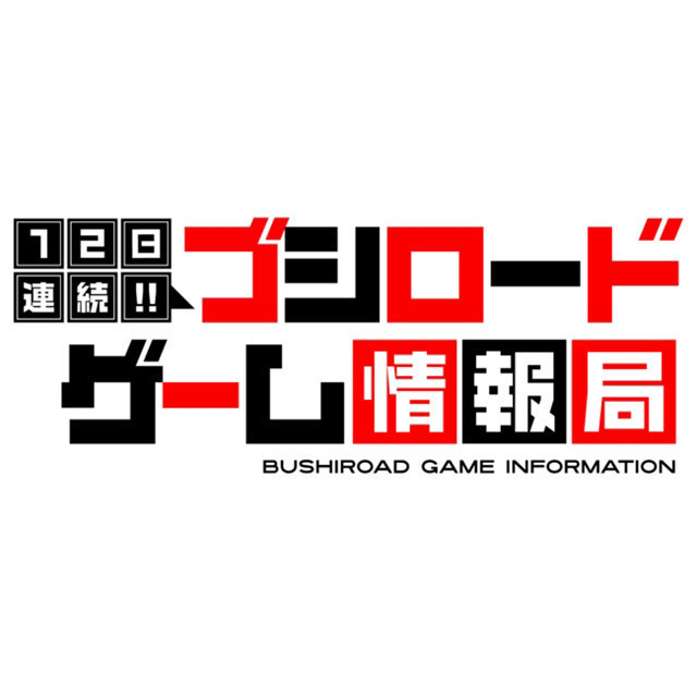 響声優とホロライブvtuberが毎日生配信でゲームプレイ 12日連続 ブシロードゲーム情報局 が開催 年9月13日 エキサイトニュース