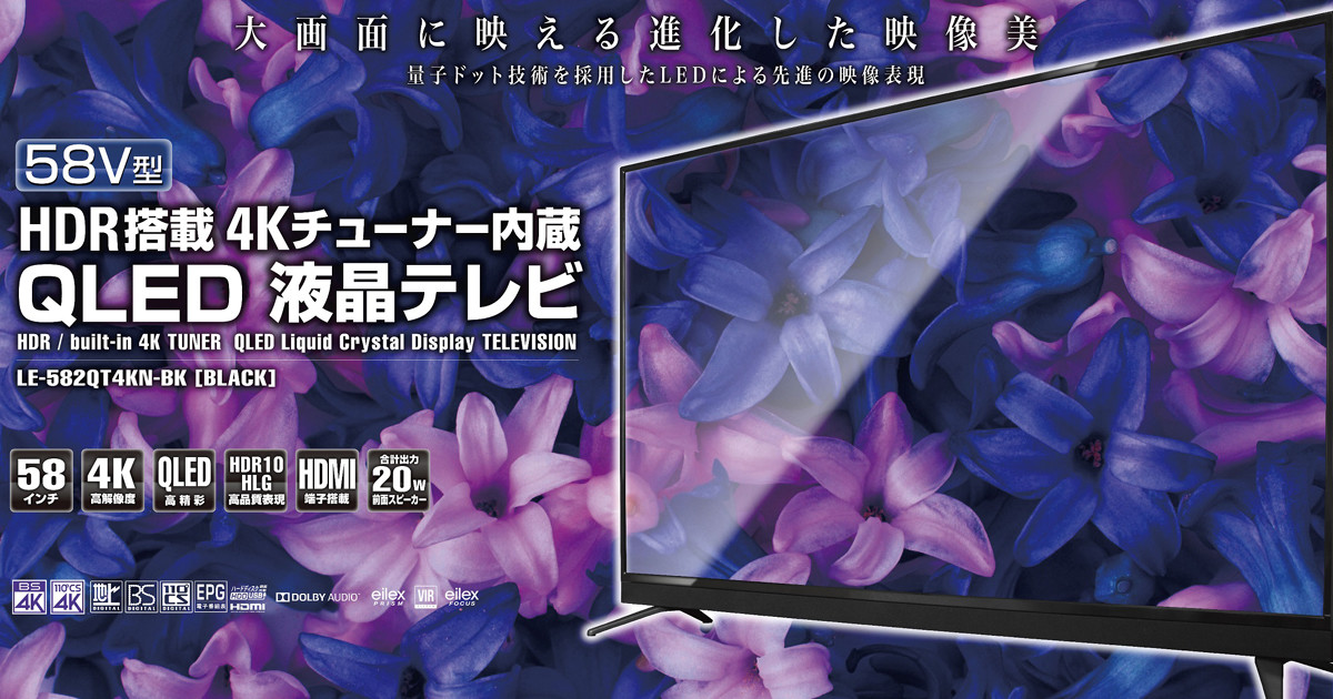 ドンキ 情熱価格プラス 50v型で約5万円の4k Qledテレビが性能向上 年10月22日 エキサイトニュース