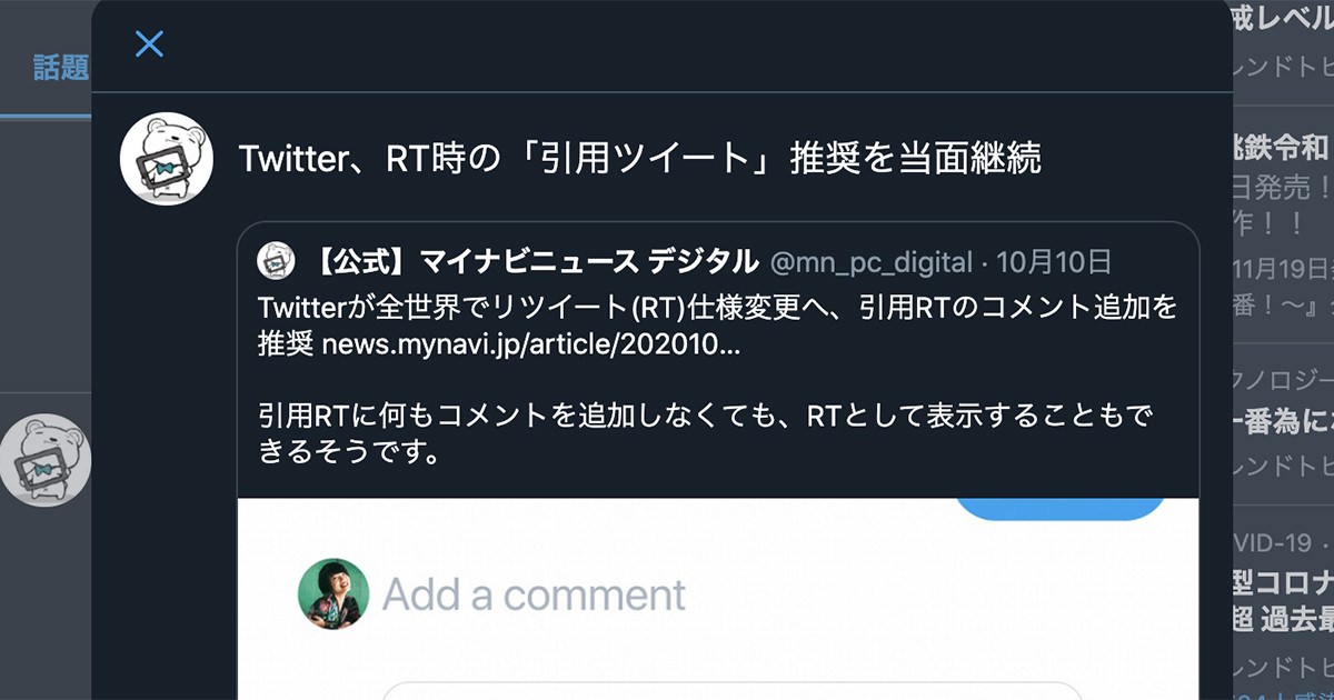Twitter Rt時の 引用ツイート 推奨を当面継続 おすすめ 表示は復活 2020年11月19日 エキサイトニュース