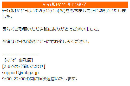 ケータイ版のmobage モバゲー がサービス終了 年12月16日 エキサイトニュース