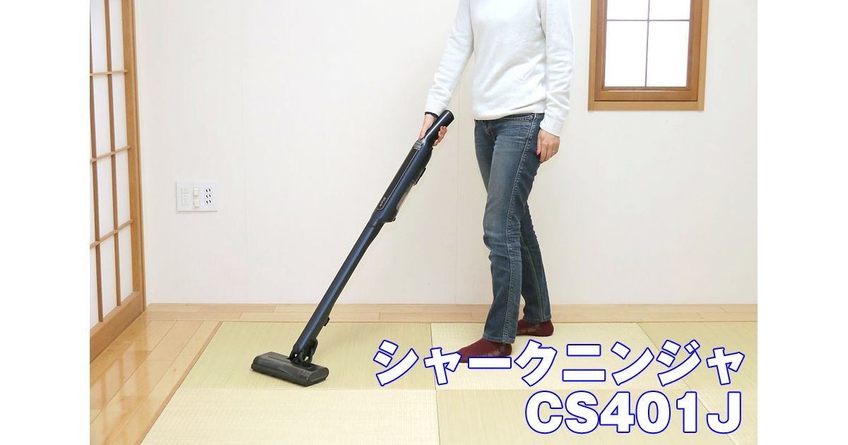 注目のコードレス掃除機10台 シャーク Cs401j デザインよし 使い勝手よし 毎日使いたくなる工夫満載 年12月25日 エキサイトニュース 3 5