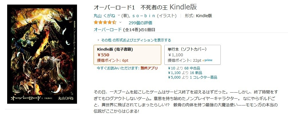 Amazon得報 Kindle版のオーバーロードが13巻まで半額セール 年12月24日 エキサイトニュース