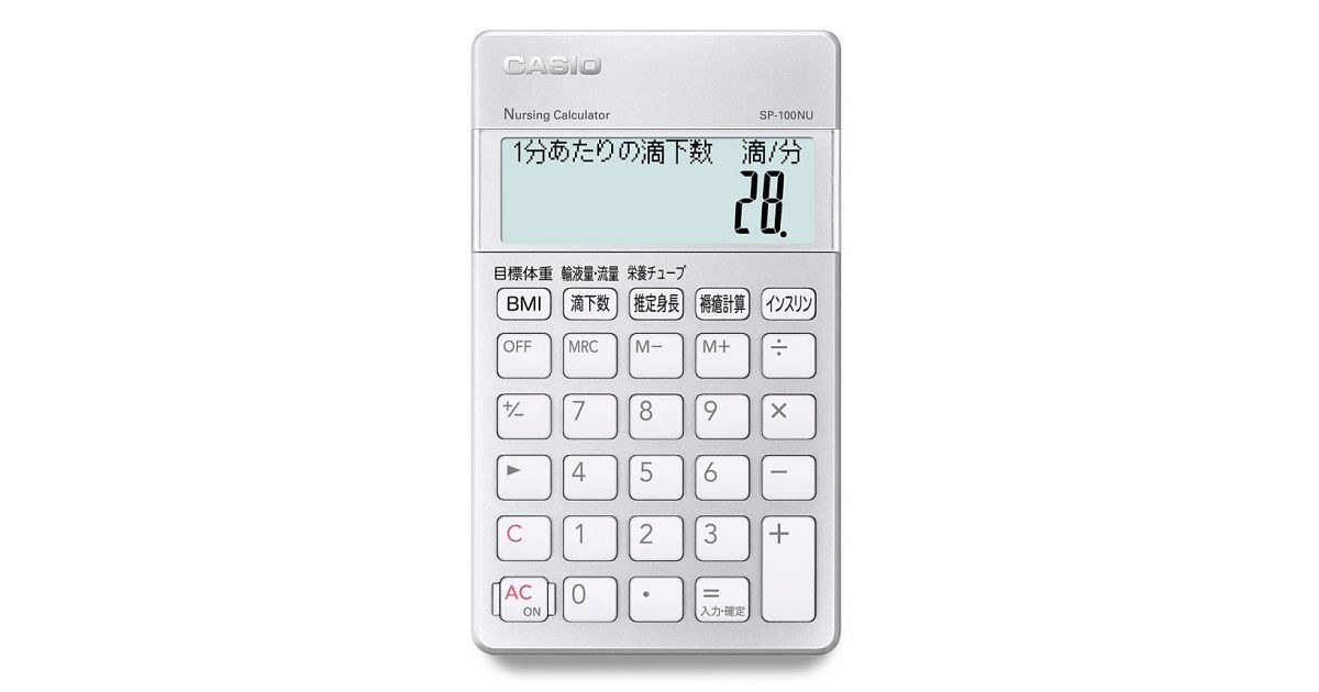 カシオ 薬剤師 看護師 栄養士向けの計算式をプリセットした専用電卓 年12月25日 エキサイトニュース