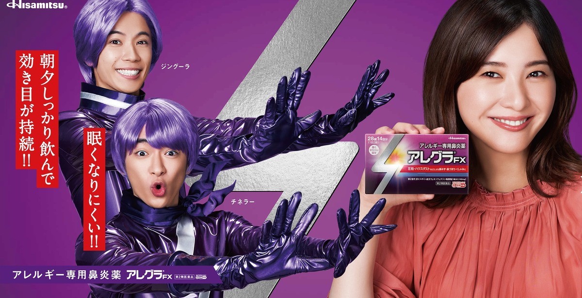 吉高由里子 キンプリ 神宮寺勇太が アレグラfx 新cmに登場 知念侑李も続投 エキサイトニュース