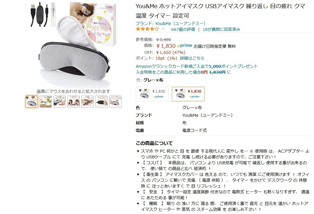 Amazon得報 Usb給電のホットアイマスクが47 オフで1 0円 21年1月13日 エキサイトニュース