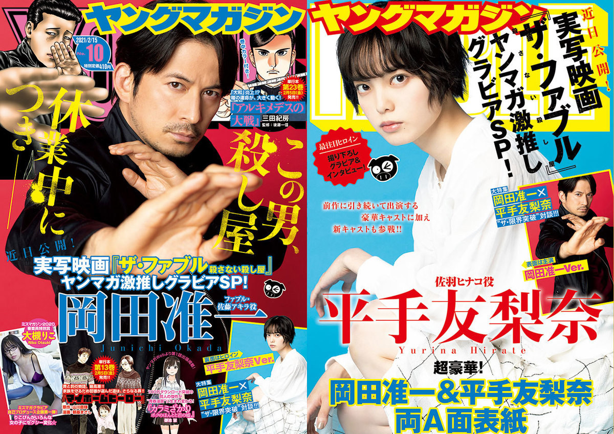 岡田准一 ヤンマガ 27年ぶり男性表紙で男の色香 平手友梨奈とw表紙 21年2月1日 エキサイトニュース