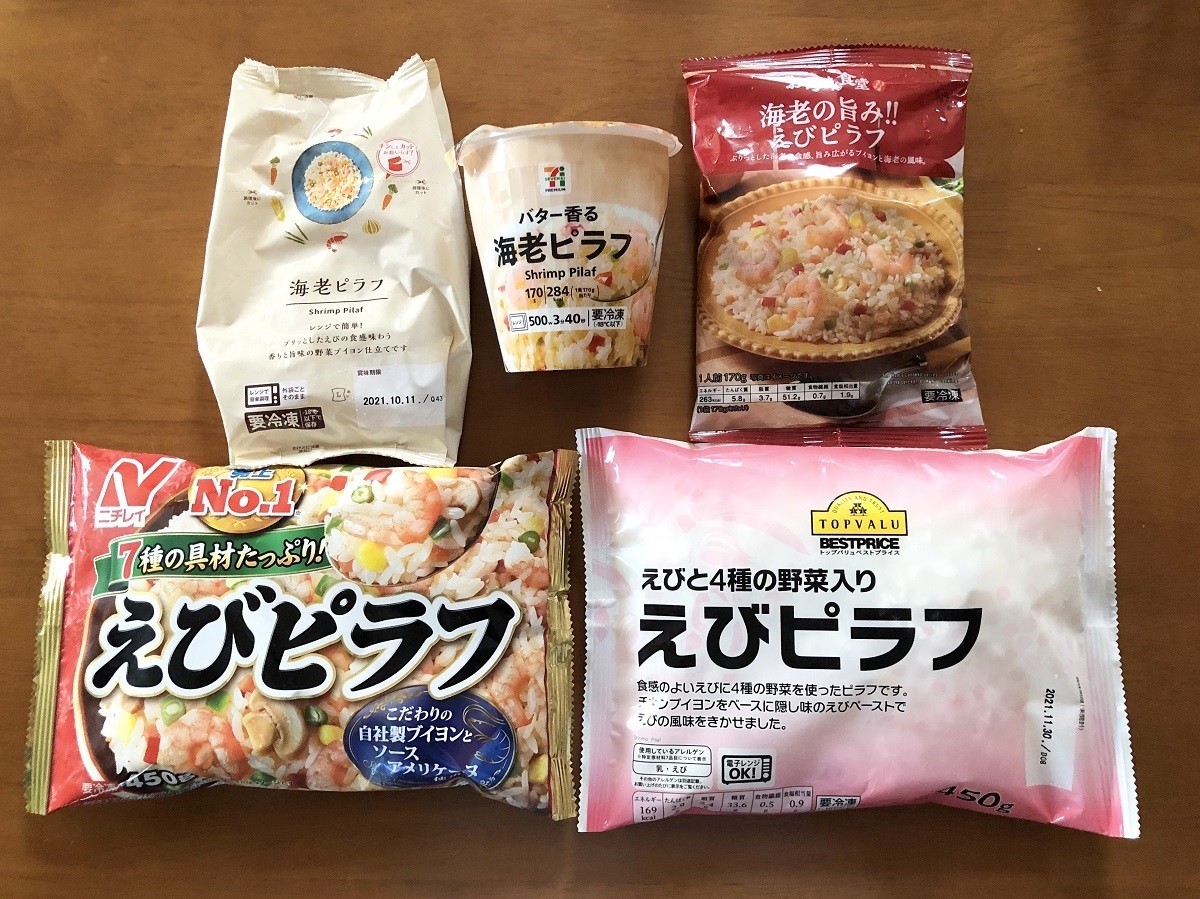 冷凍エビピラフ 5種食べ比べ テレワーク おうち時間の強い味方 21年2月3日 エキサイトニュース