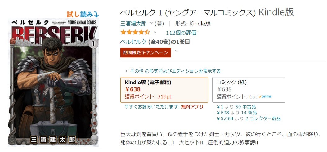 Amazon得報 ベルセルク 3月のライオン 木根さんの1人でキネマ など白泉社のkindle版コミックスが大量に50 還元セール 21年2月22日 エキサイトニュース