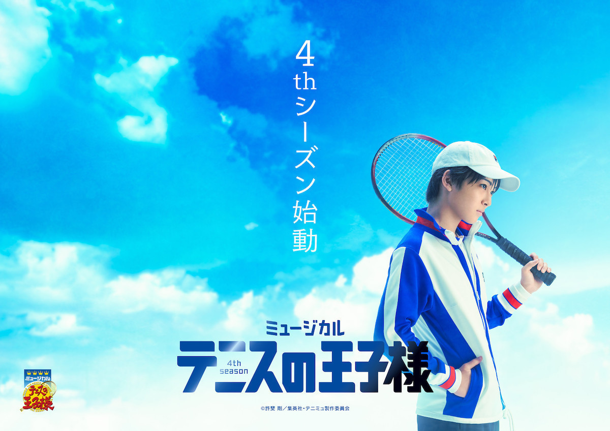 テニミュ 4thキャストに今牧輝琉ら続投 中河内雅貴 北代高士出演も 21年3月16日 エキサイトニュース