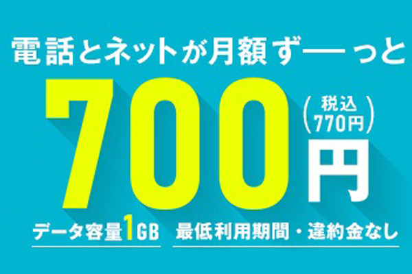 Ocn モバイル Oneの新料金プラン 音声sim 1gb容量で月額770円 2021年3月25日 エキサイトニュース