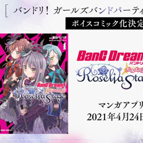 バンドリ ガールズバンドパーティ Roselia Stage が マンガドア で配信 21年4月26日 エキサイトニュース