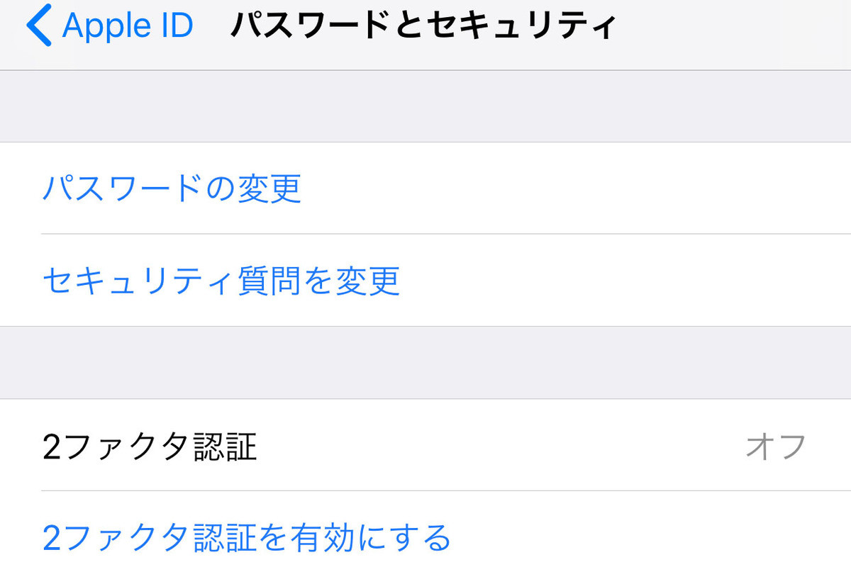 Apple Idのセキュリティ設定 いまさら聞けない Apple Id の正しい使い方 2021年5月4日 エキサイトニュース