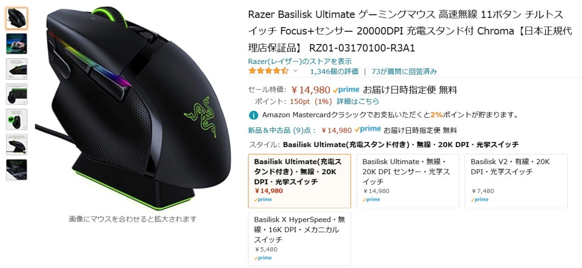 Amazon得報 Razerのゲーミングデバイスが価格改定 Amazonでも当然すぐ対応 21年5月14日 エキサイトニュース