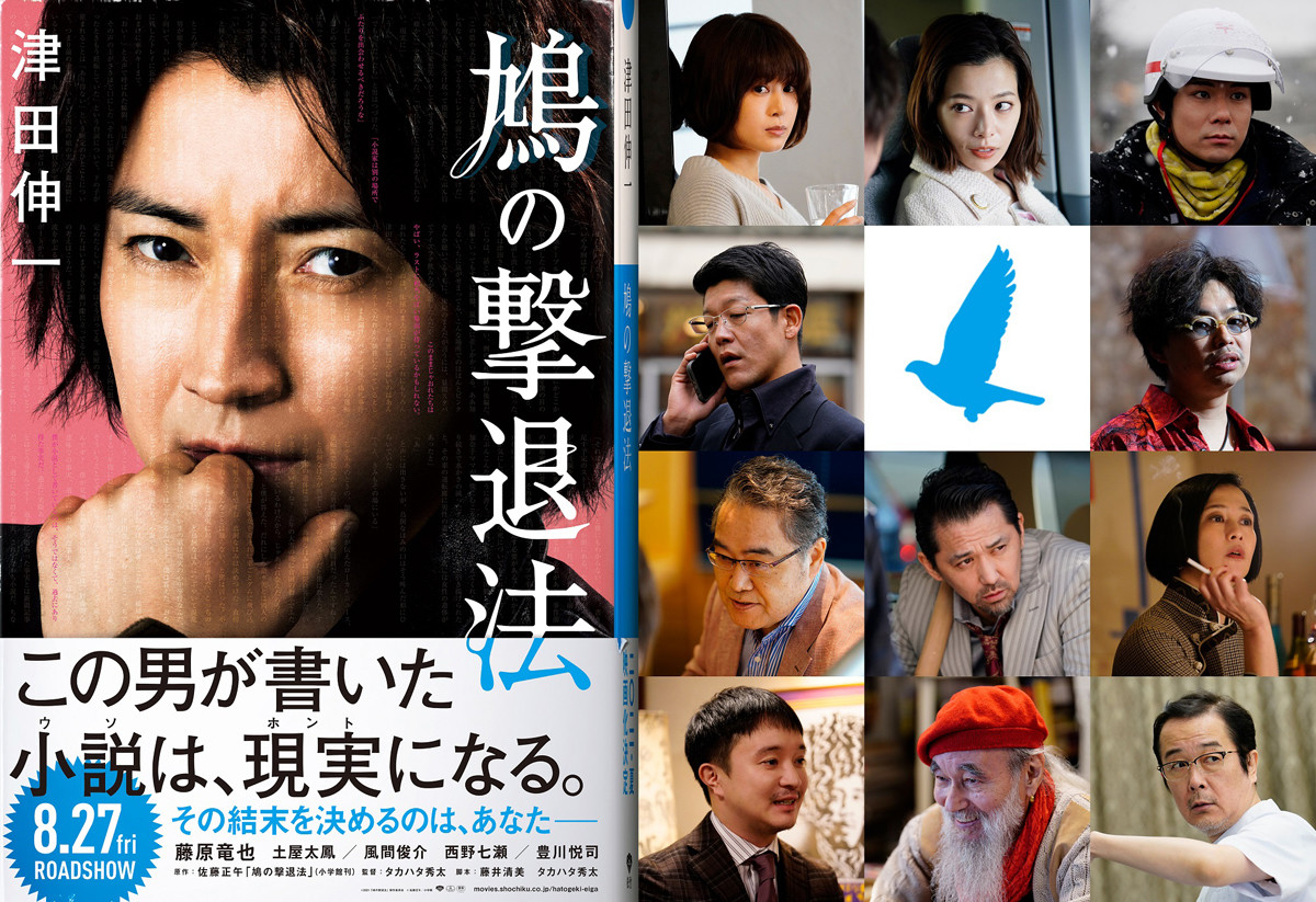 藤原竜也主演 鳩の撃退法 リリー フランキーらキャスト11名 21年5月16日 エキサイトニュース