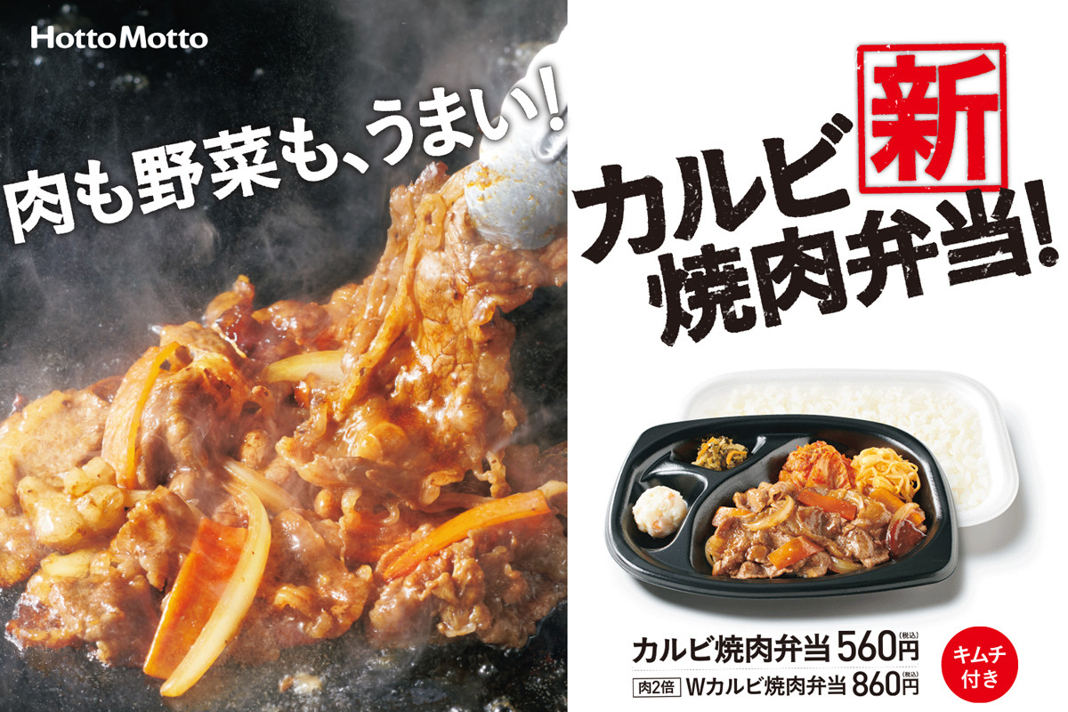 ほっともっと 肉も野菜も うまい カルビ焼肉弁当 発売 21年5月18日 エキサイトニュース