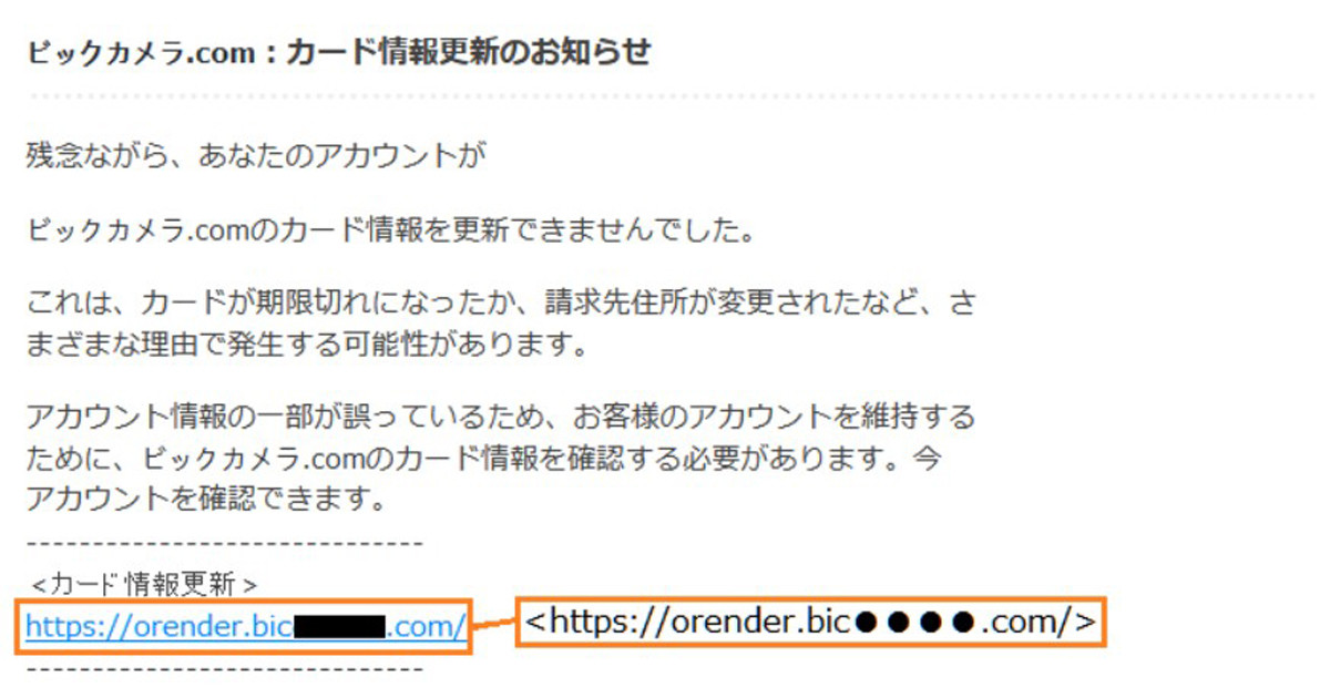 ビックカメラを装う偽サイトに注意 カード情報更新 で誘導 2021年6月8日 エキサイトニュース