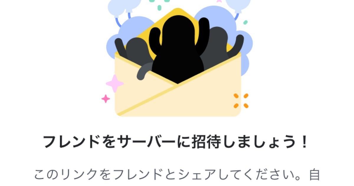 Discordのサーバーに招待する 招待を受ける 21年6月11日 エキサイトニュース