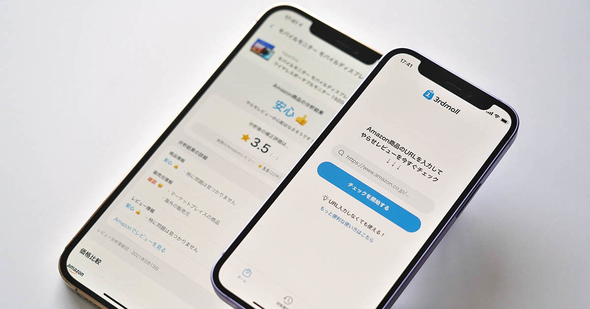 Amazonレビューの やらせ度 を表示 無料のスマホアプリは使えるか 21年6月15日 エキサイトニュース