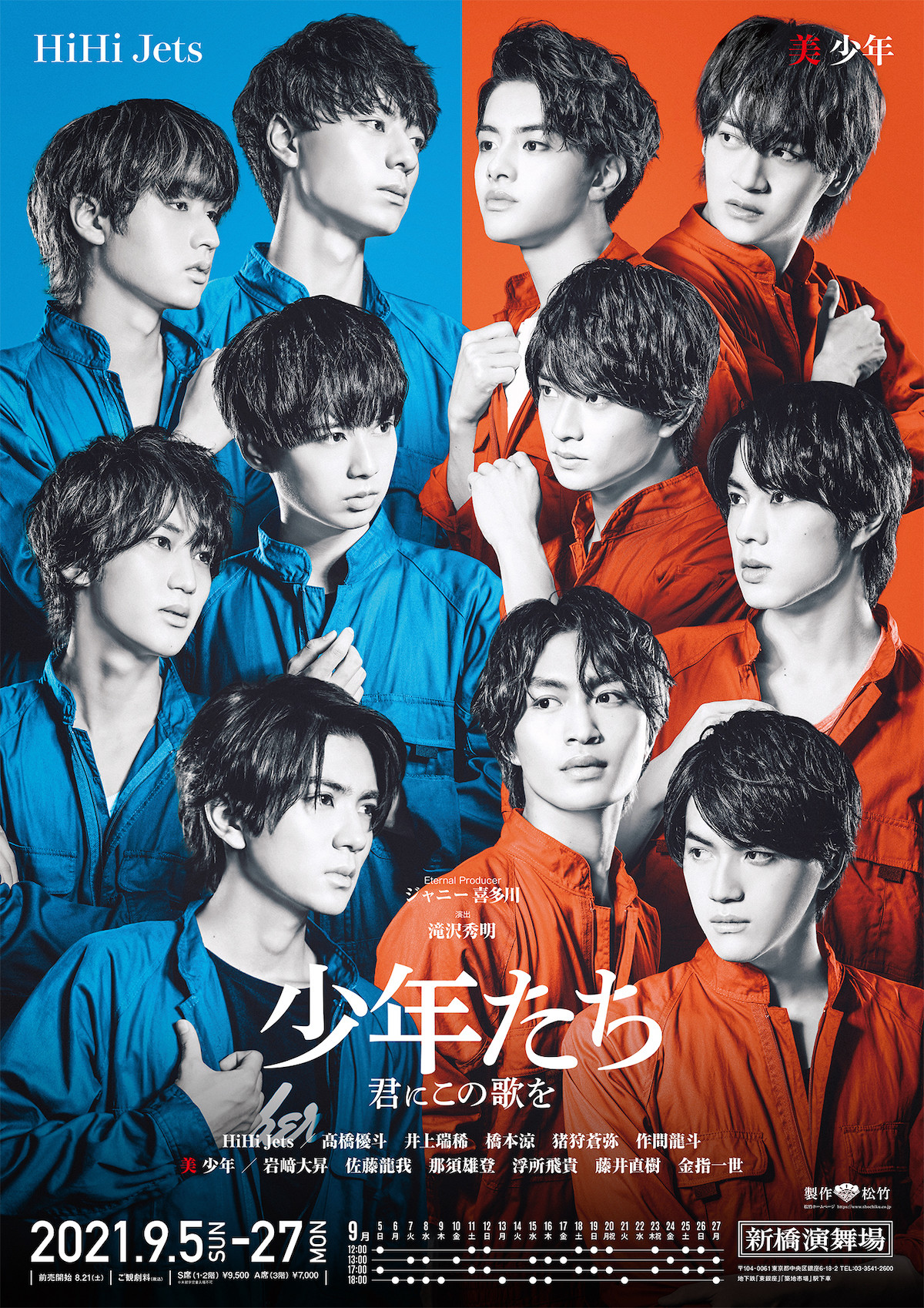 少年たち」直球で攻めてきたポスター | 月曜日のリカ