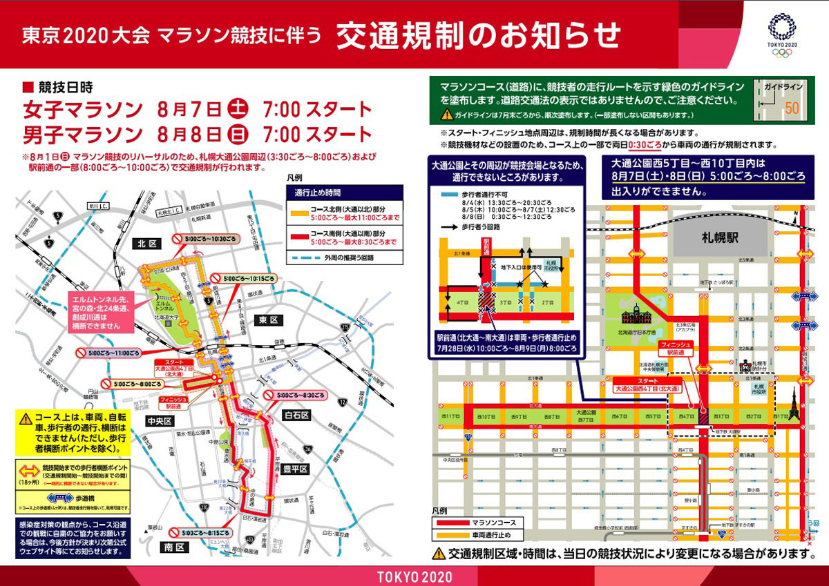 東京2020大会 北海道でのマラソン 競歩の交通規制は 2021年6月30日 エキサイトニュース