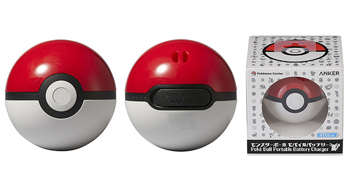 ポケモン モンスターボール型モバイルバッテリーを回収 購入代金は返金 21年7月2日 エキサイトニュース