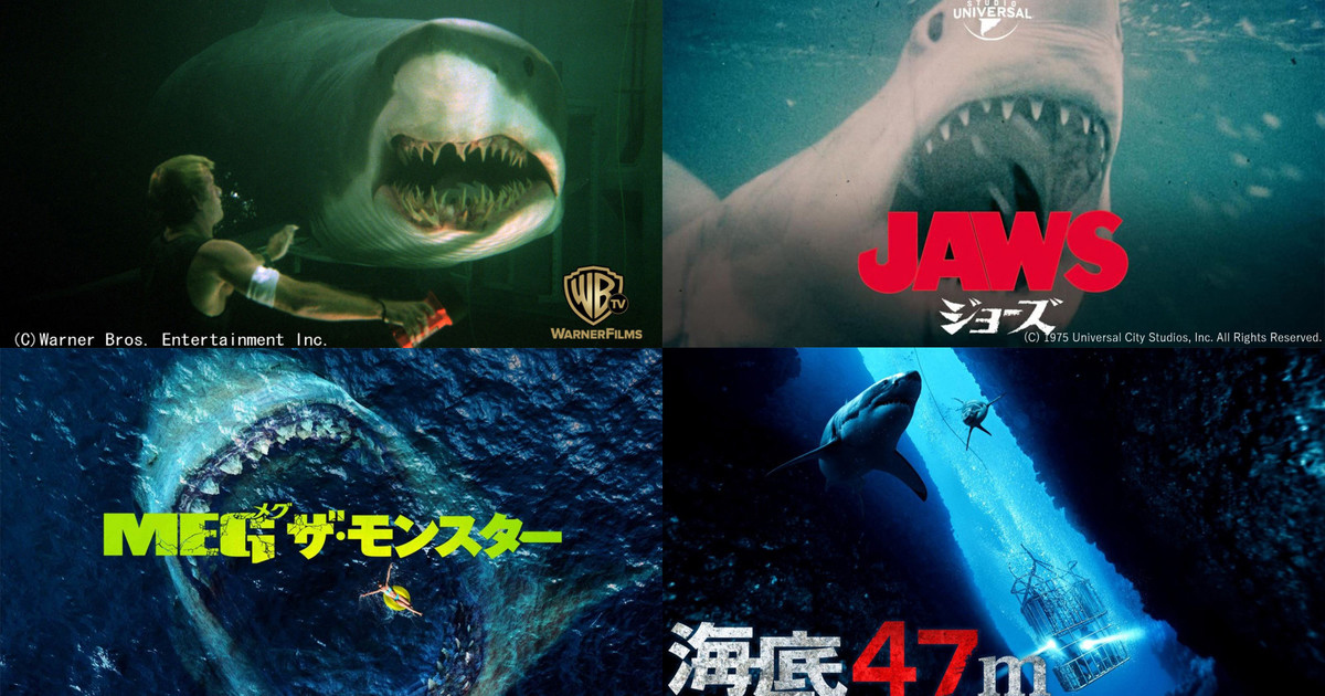 巨大ザメのパニック映画で好きな作品は Dtvがアンケート調査 21年7月21日 エキサイトニュース 巨大ザメのパニック映画で好きな作品は Dtvがアンケート調査 21年7月21日 エキサイトニュース