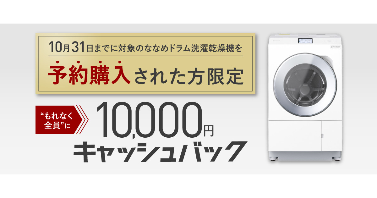 本物品質の 【1/31発送】パナソニック ドラム式洗濯乾燥機【送料込】 - 洗濯機 - hlt.no