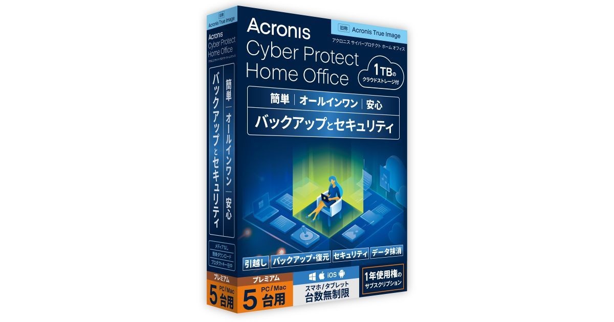 バックアップソフトの定番 Acronis Trueimage がリブランド バックアップ セキュリティ を明確に 2021年9月9日 エキサイトニュース