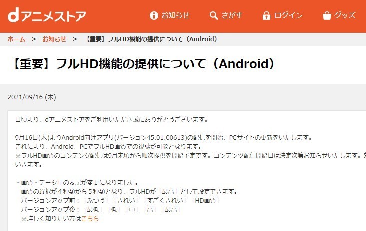 Dアニメストアでフルhd再生が可能に Androidとpcから Iosやfire Tvでも順次 2021年9月24日 エキサイトニュース