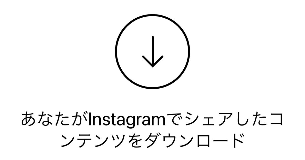 Instagramのデータをバックアップする方法 21年9月24日 エキサイトニュース