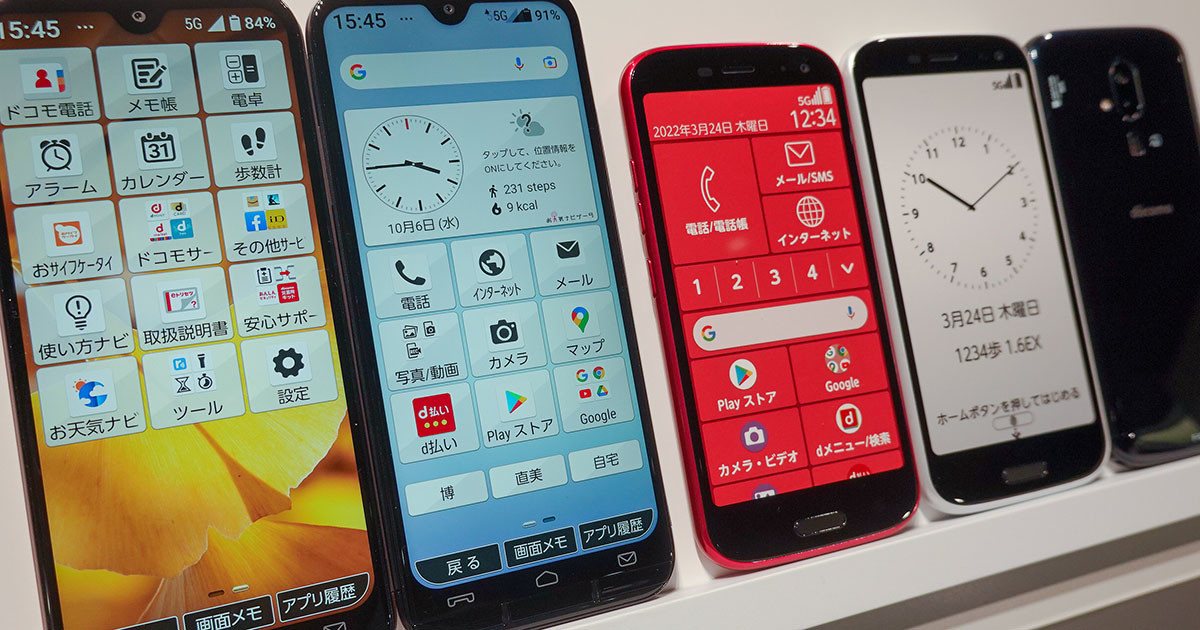 シニア向けスマートフォンも多様性の時代 らくらくスマートフォン のドコモが あんしんスマホ を新投入する理由 21年10月7日 エキサイトニュース