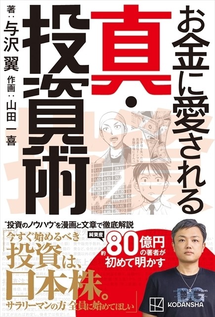 与沢翼が投資のノウハウを伝授 お金に愛される 真 投資術 21年10月23日 エキサイトニュース