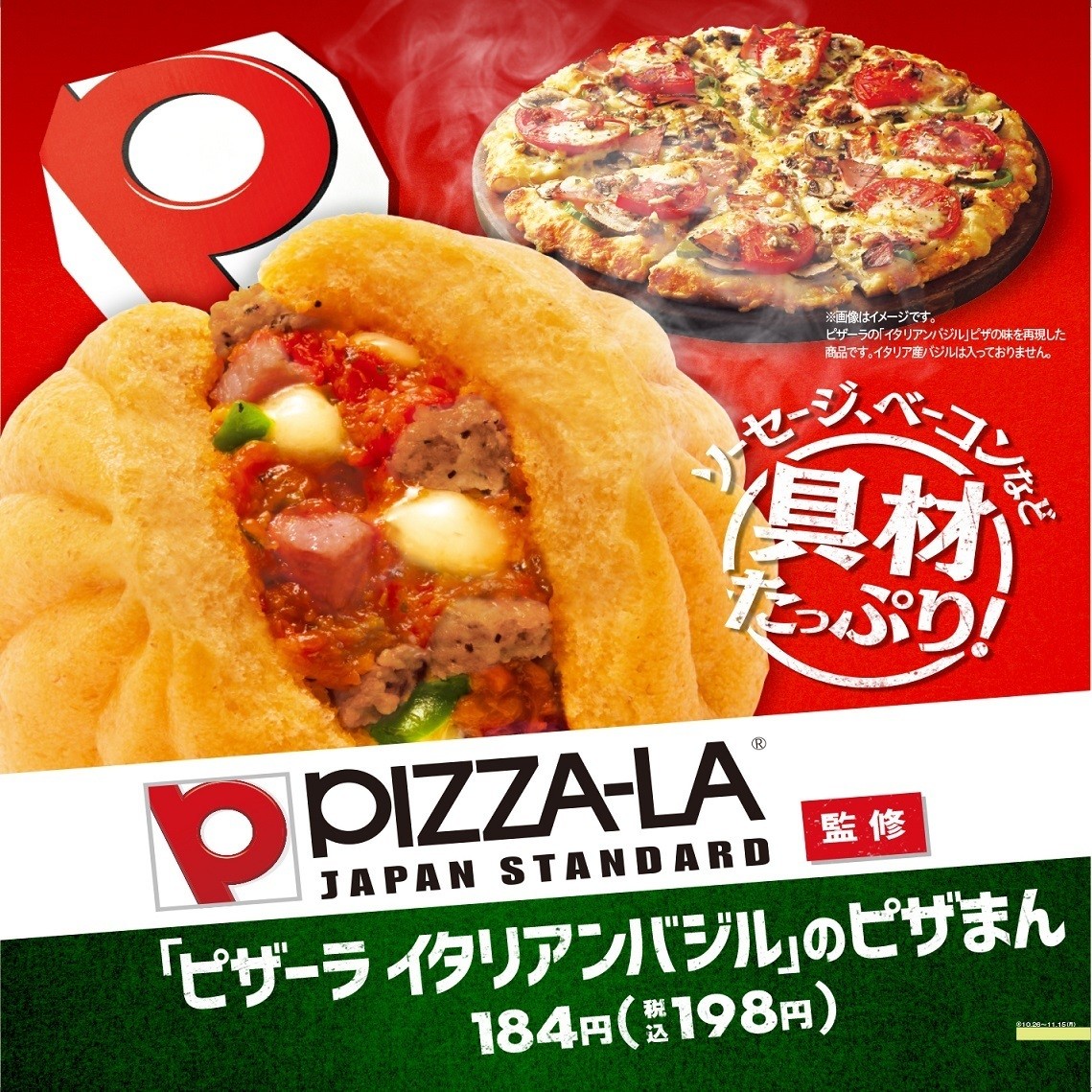 ファミマからピザーラ監修 ピザーラ イタリアンバジル のピザまんが新発売 21年10月25日 エキサイトニュース