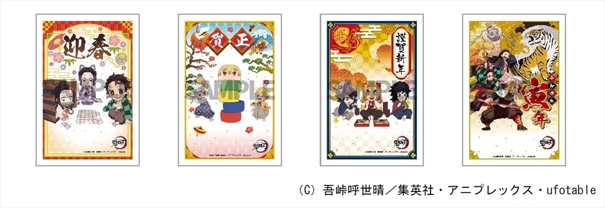 鬼滅の刃 呪術廻戦 年賀はがき発売 11月1日ネット予約開始 21年10月26日 エキサイトニュース